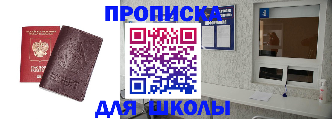 регистрация для школы в Соликамске