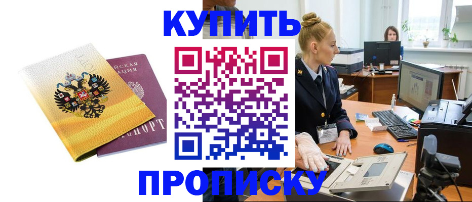 купить прописку в Соликамске